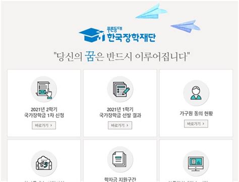 한국장학재단 누리집 홈페이지